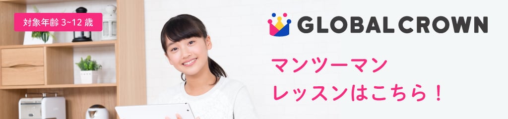 マンツーマンレッスンはこちら！